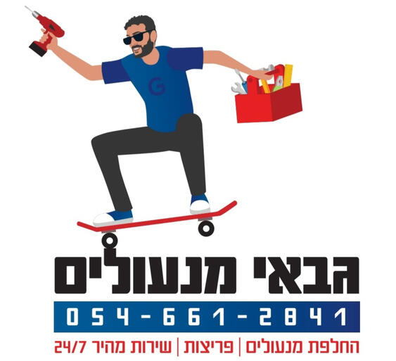גבאי מנעולים